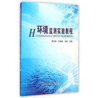 环境监测实验教程 郑力燕//王佳楠//王? 著作 著 大中专 文轩网