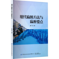 现代麻醉方法与麻醉要点 赫赤 编 生活 文轩网