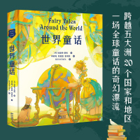 世界童话 (英)安德鲁·朗格 编 邓嘉宛,杜蕴慈,张羽佳 译 KUNATATA 绘 少儿 文轩网