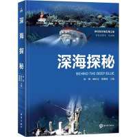 深海探秘 陈鹰,潘依雯,邸雅楠 等 编 专业科技 文轩网