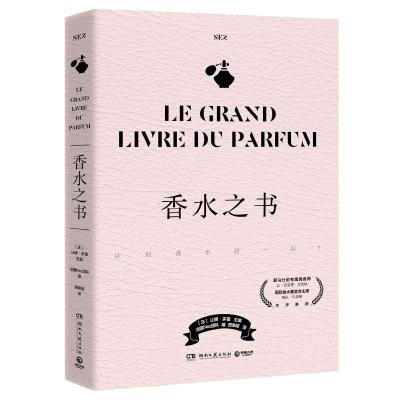 预售香水之书 [法]让娜·多雷/主编,法国Nez团队/编 著 贾季超 译 生活 文轩网