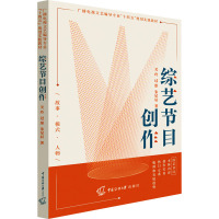 综艺节目创作 关玲,过彤,朱星辰 著 大中专 文轩网