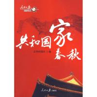 共和国 家春秋 京华时报 著作 京华时报社 编者 经管、励志 文轩网