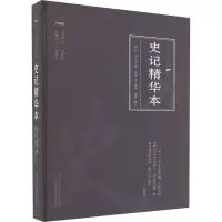 史记精华本 [西汉]司马迁 著 夏华 等 编 文学 文轩网