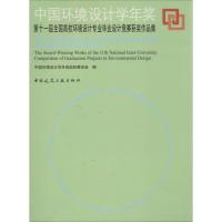 中国环境设计学年奖 中国环境设计学年奖组织委员会 编 著 专业科技 文轩网