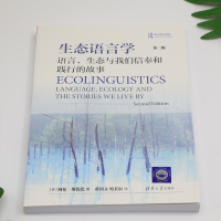 生态语言学 语言、生态与我们信奉和践行的故事 第2版 (英)阿伦·斯提比 著 大中专 文轩网