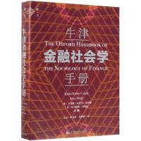 牛津金融社会学手册