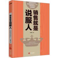 销售就是说服人 张敏敏 著 著作 经管、励志 文轩网