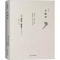吉姆爷 (英)约瑟夫·康拉德 著 安宁 译 文学 文轩网