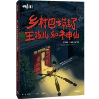 中国奇谭 乡村巴士带走了王孩儿和神仙 典藏版 上海美术电影制片厂有限公司,bilibili 著 少儿 文轩网