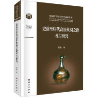 史前至唐代高原丝绸之路考古研究 霍巍 著 社科 文轩网