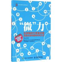 "微"力 李占宗 著 经管、励志 文轩网