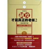 制度才是真正的老板 狄振鹏 著作 经管、励志 文轩网