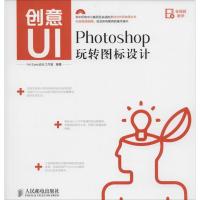 创意UI Art Eyes设计工作室 专业科技 文轩网