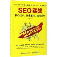 SEO实战 元创 著 经管、励志 文轩网