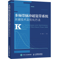 多频带脉冲超宽带系统关键技术及优化方法 赵冰 著 专业科技 文轩网