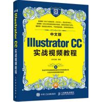 中文版Illustrator CC实战视频教程 华天印象 编著 专业科技 文轩网