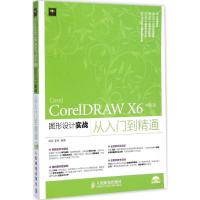 CorelDRAW X6 中文版图形设计实战从入门到精通 周新,李臣 编著 专业科技 文轩网