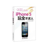 iPhone 5玩全不求人 贾华 著 专业科技 文轩网