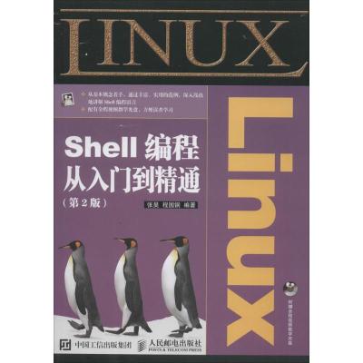 Linux Shell编程从入门到精通 张昊,程国钢 编著 著 专业科技 文轩网