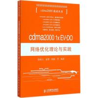 cdma2000 1x EV-DO网络优化理论与实践 徐卸土 等 编著 著 专业科技 文轩网