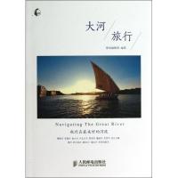 大河旅行 墨刻编辑部 著作 社科 文轩网