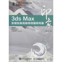 3ds Max印象 精鹰传媒 著 专业科技 文轩网