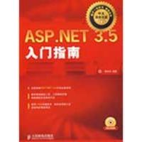 ASP.NET 3.5入门指南(附光盘) 龚赤兵 著作 专业科技 文轩网