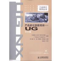 产品设计技能培训:UG中文版 宋小春 等 主编 专业科技 文轩网