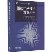 模拟电子技术基础 第2版 哈尔滨工业大学电子学教研室,王淑娟,齐明 等 编 大中专 文轩网