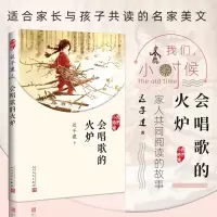 会唱歌的火炉 迟子建 著 少儿 文轩网