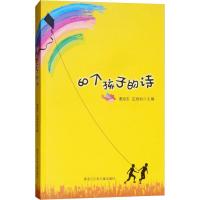 60个孩子的诗 谭旭东 著 谭旭东,庄丽如 编 少儿 文轩网