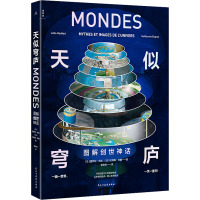 天似穹庐 (法)蕾伊拉·哈达,(法)纪尧姆·杜帕 著 袁俊生 译 艺术 文轩网