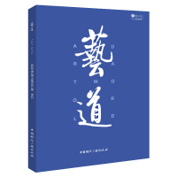 艺道(2023年第1期) 肖向荣 甄巍 主编 著 艺术 文轩网