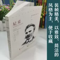 尼采 我的心灵咒语 (德)弗里德里希·威廉·尼采 著 刘家庆 译 社科 文轩网