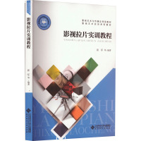 影视拉片实训教程 崔军 等 编 大中专 文轩网