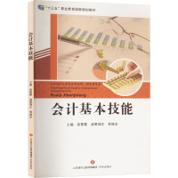 会计基本技能 吴黎霞,诸葛福生,郭继宏 编 经管、励志 文轩网