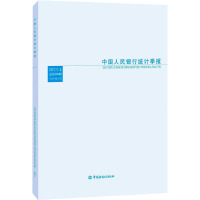 中国人民银行统计季报 2023-1 总第109期 中国人民银行调查统计司 编 经管、励志 文轩网