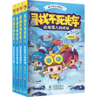 盒子勇士历险记.寻找不死光年(1-4) 邹超颖 著 少儿 文轩网