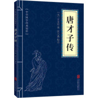 唐才子传 [元]辛文房 著 社科 文轩网