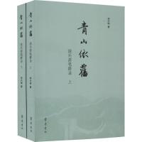 青山依旧 李兴斌 著 著 社科 文轩网