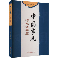 中国家风 诗礼传家篇 孔颖,孔令绍 著 少儿 文轩网