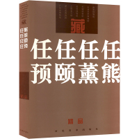 任熊 任薰 任颐 任预 精品 任熊,任薰,任颐,,任预 绘 艺术 文轩网