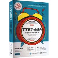 了不起的睡眠力 青春期科学睡眠指南 (美)丽莎·路易斯 著 王美祺 译 生活 文轩网