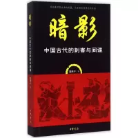 暗影 熊剑平 著 著 社科 文轩网