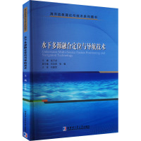 水下多源融合定位与导航技术 赵万龙 编 专业科技 文轩网