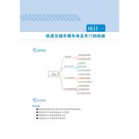 轨道交通车辆构造与检修 冯博 编 大中专 文轩网