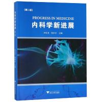 内科学新进展(第2版) 厉有名 著 大中专 文轩网