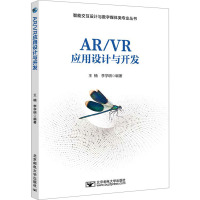 AR/VR应用设计与开发 王楠,李学明 编 大中专 文轩网