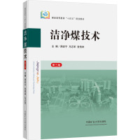 洁净煤技术 第3版 周安宁,马志军,张传祥 编 大中专 文轩网